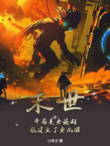 末世开局反签