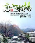 高山牧场门票多少钱
