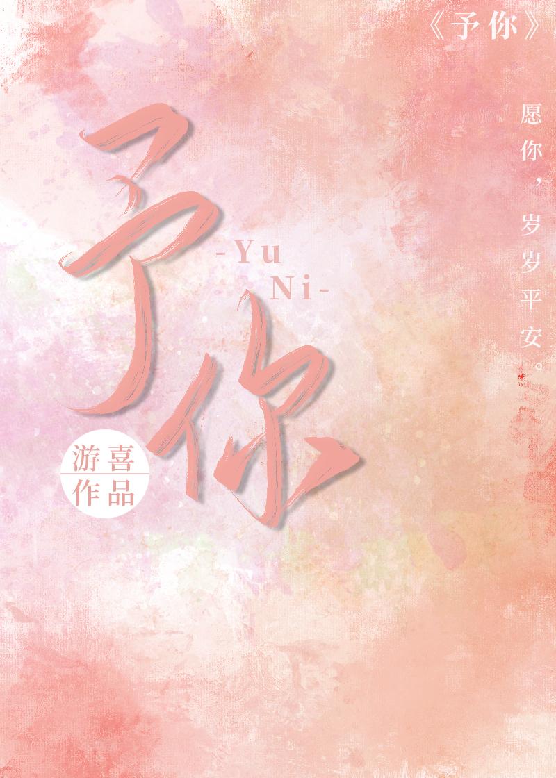 予你春风