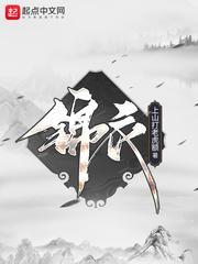 锦衣卫
