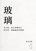 玻璃罐里的珍珠和蛇免费阅读