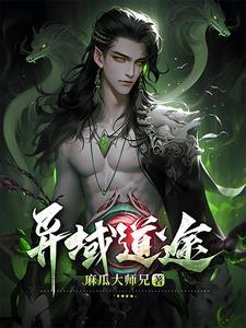 异域者