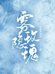 玫瑰雾是今讲的什么