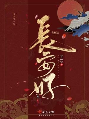 长安好男主角是谁