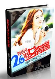 我的26岁女房客剧情