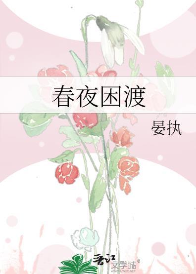 春夜喜雨