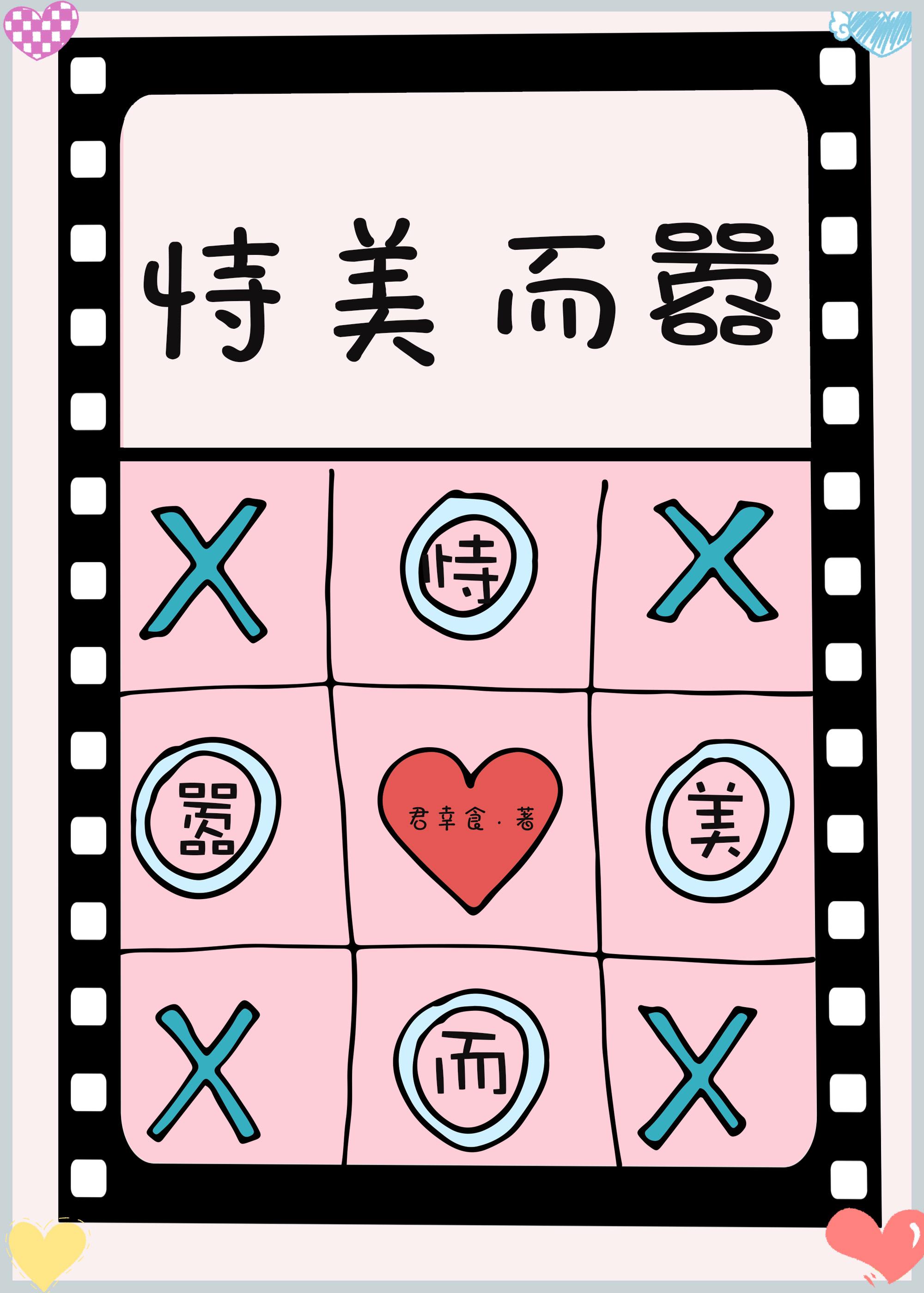 恃美而嚣什么意思
