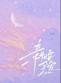 新婚孕爱归雪笺txt