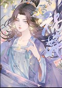 祸水如她by盛晚风笔趣阁