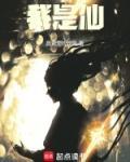 我是仙凡苏尘百度百科