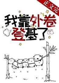 不登基我很难收场全文