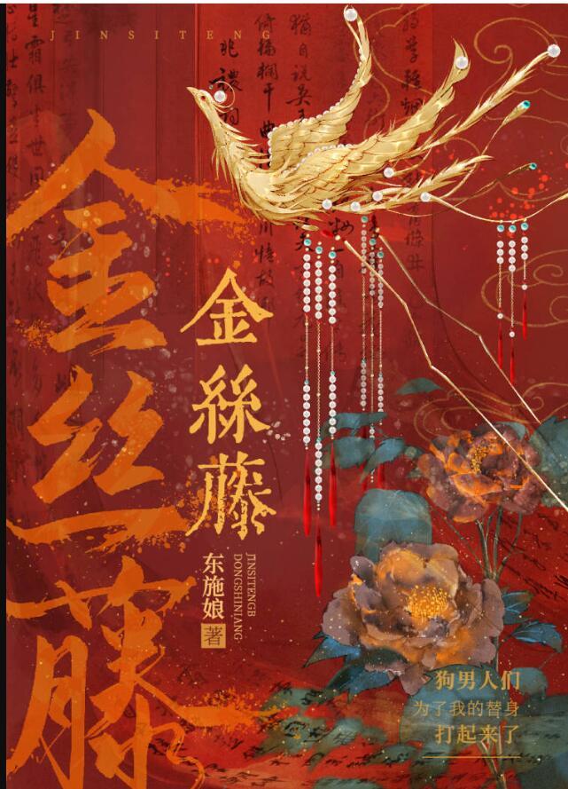 金丝藤有什么功效作用