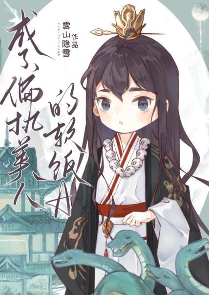 成了偏执美人的软饭A免费