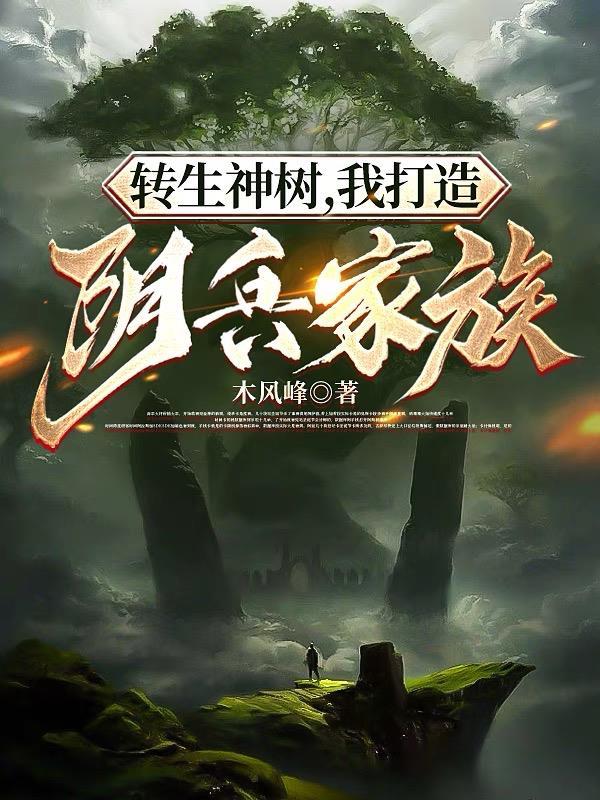 我打造阴兵家族类似的