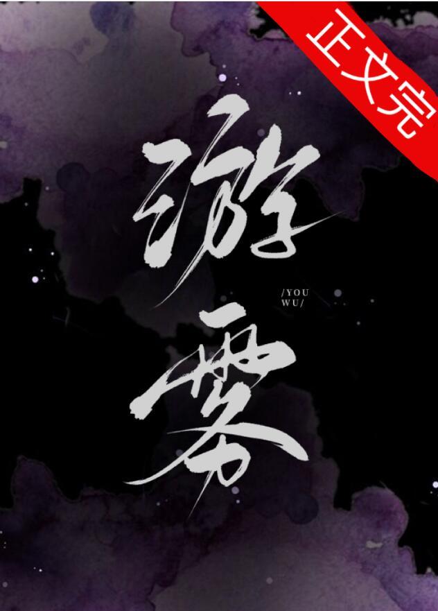 游雾 商砚