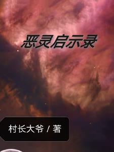 恶灵2019