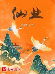 仙业TXT八零