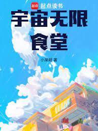 无限宇宙视频