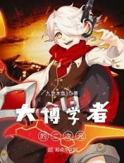 大博二博简介