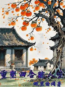 四合院从放映员开始