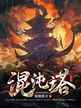 混沌造化诀