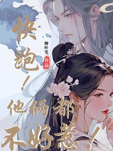 快跑