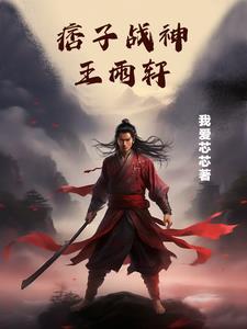 痞子战兵