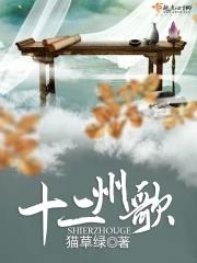 十二的歌曲