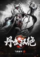 丹武双修