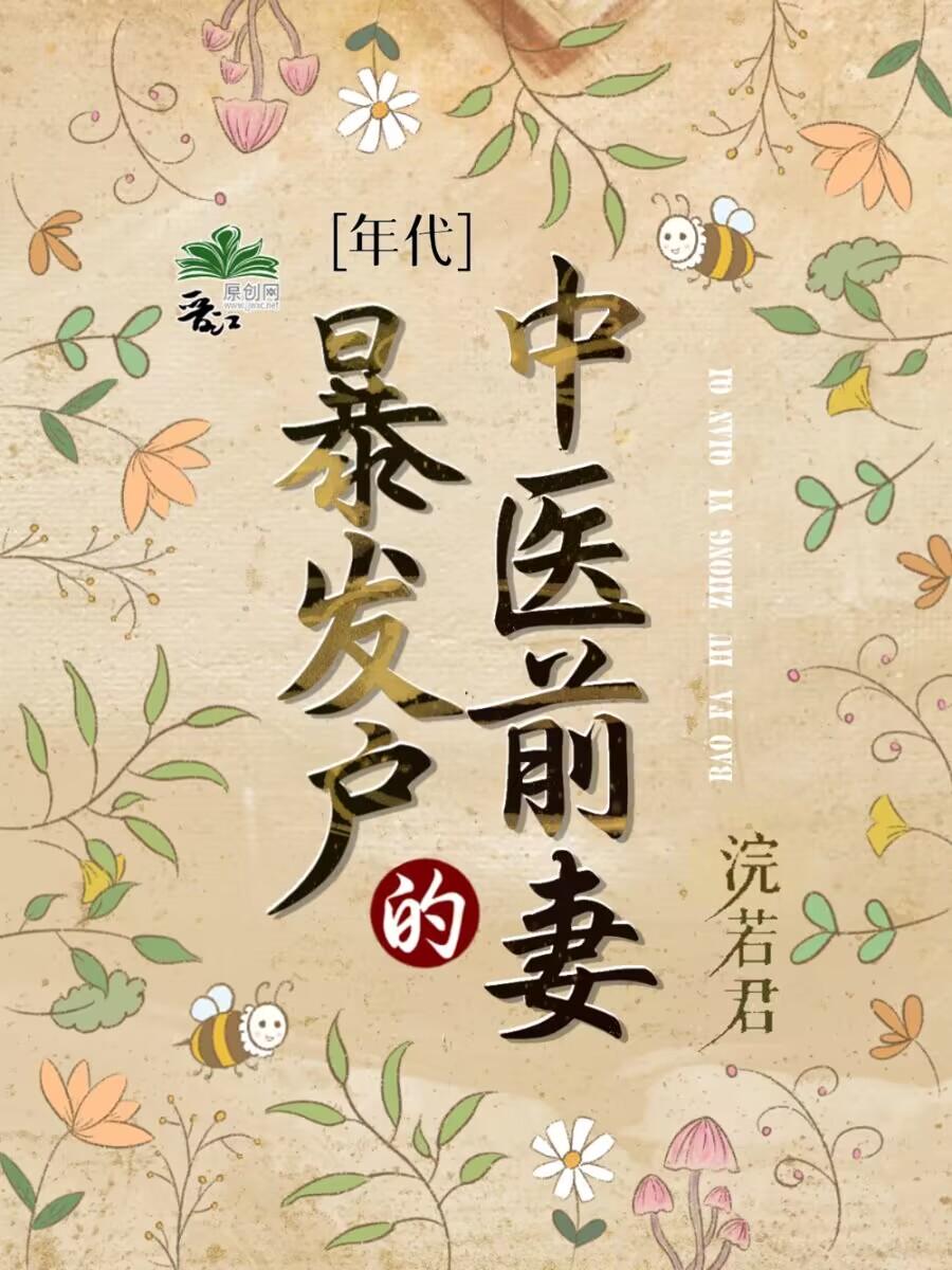 九零之强嫁浣若君好看吗