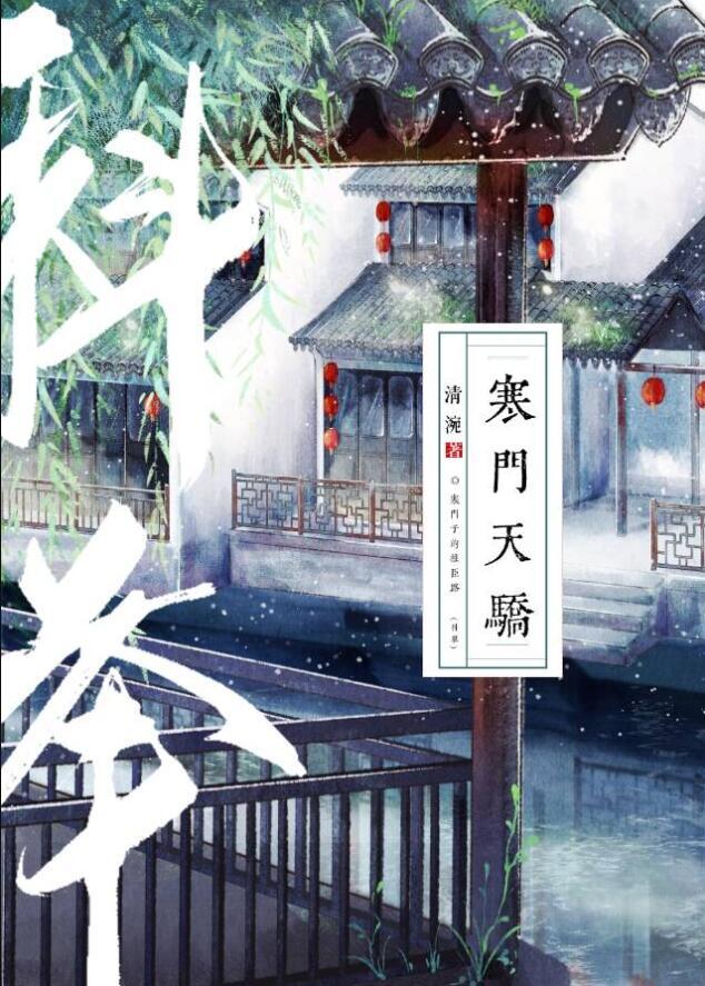 寒门天骄科举