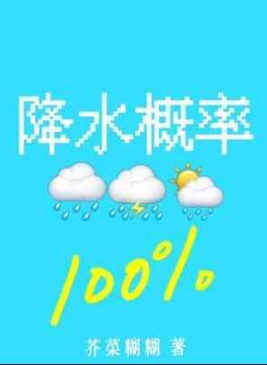降水概率60%是什么意思