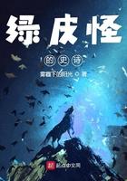 绿皮怪的史诗QQ群