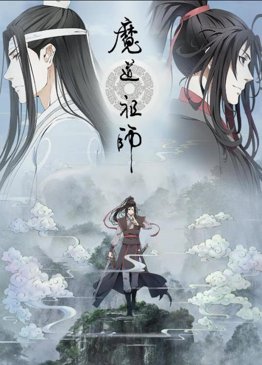 魔道祖师重生的价值