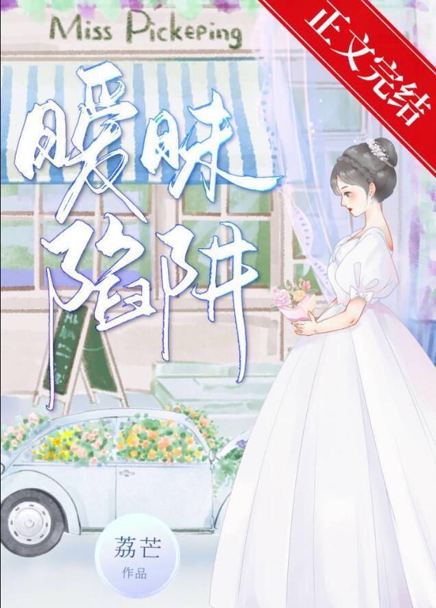 暧昧陷阱 女生必看暧昧期避坑指南