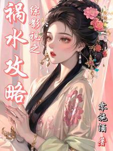 综影视之苏玉盈