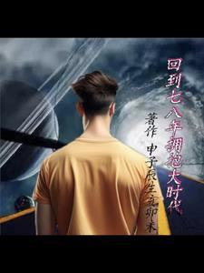 穿越回到七八十年代的