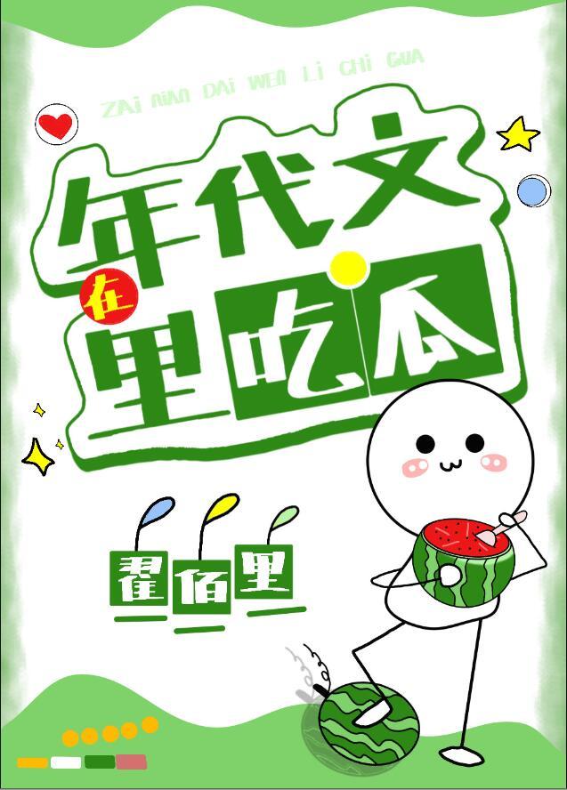 在年代文里吃瓜暴富作者一之舟