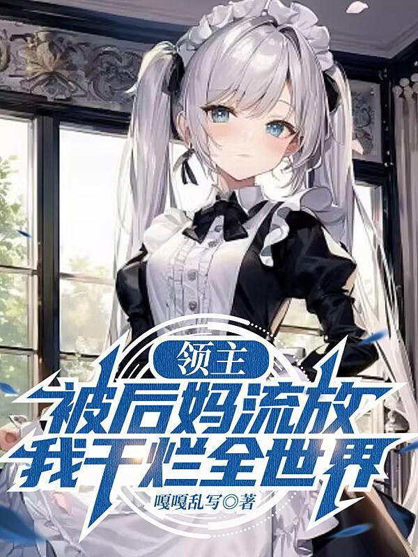 我干烂全世界来和谐