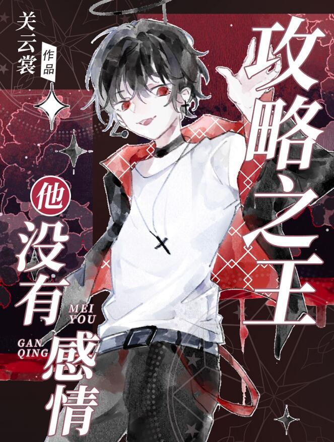 攻略全员后我成人了免费阅读全文