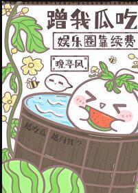 只想吃瓜的我成了最强剧透透txt