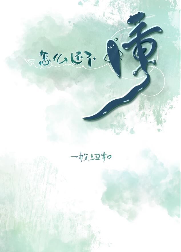 怎么还会不懂后退是什么歌