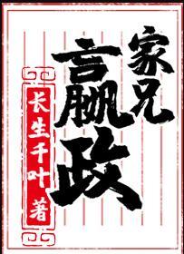家兄嬴政有何贵干御风流