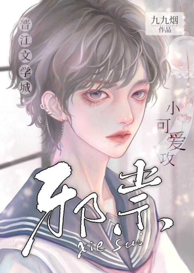小邪祟被天师老婆养啦TXT