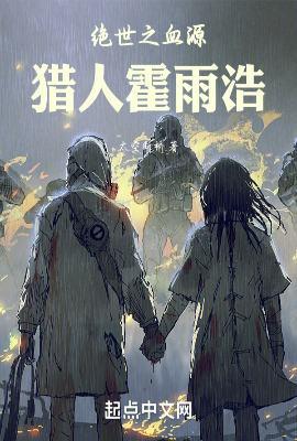 绝世斗罗之霍雨浩是神皇之女