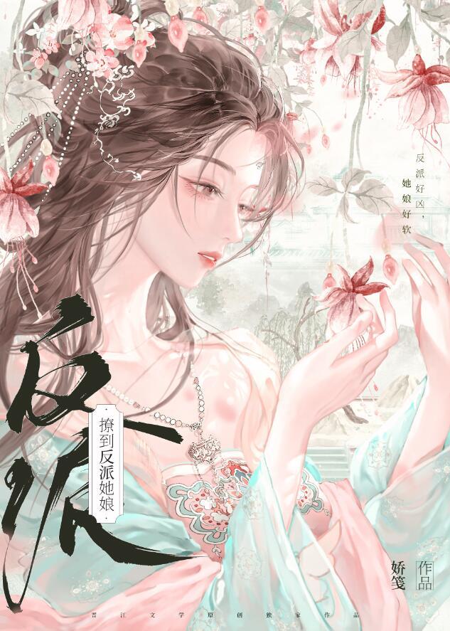 撩到了大反派她娘TXT免费
