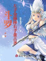 斗罗左手金箍棒右手盘古斧 - 百度百科