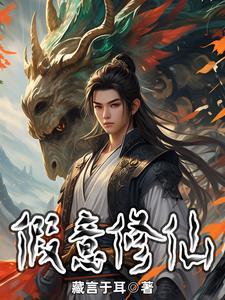 假意by