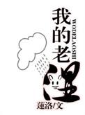 我的老师真幽默400字