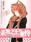 杀戮之王视频